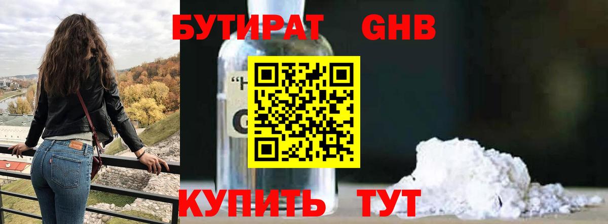 Бутират 1.4BDO Волгоград