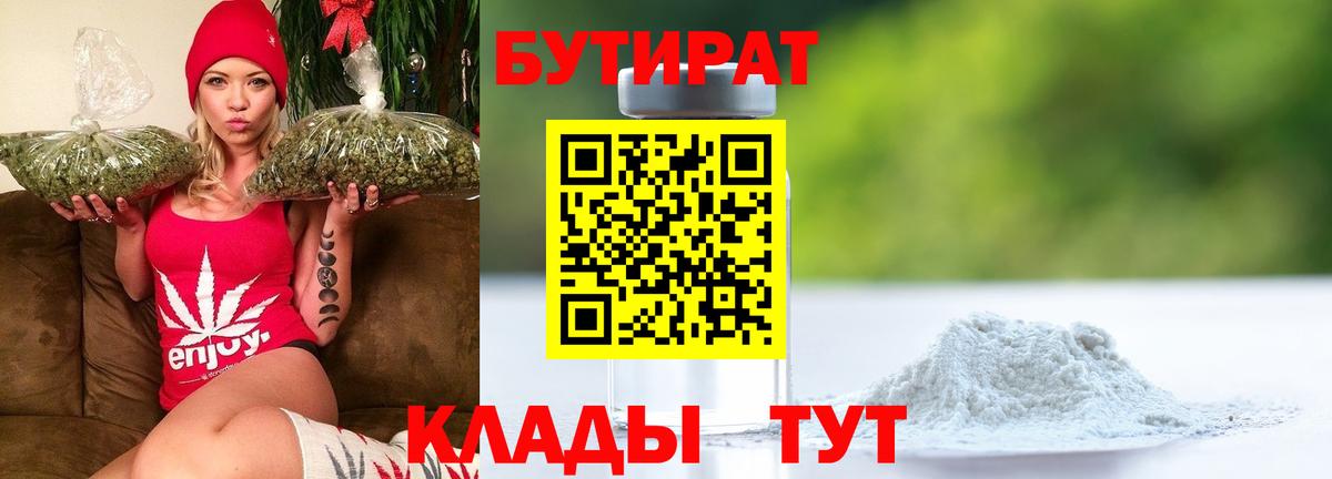 БУТИРАТ Butirat  Вход с VPN  БУТИРАТ  Волгоград 