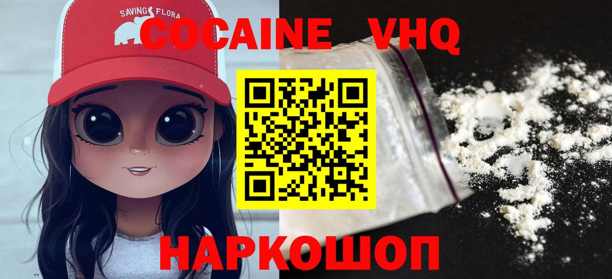 КОКАИН 99%  COCAIN VHQ  Кокаин  Волгоград  Вход с VPN 