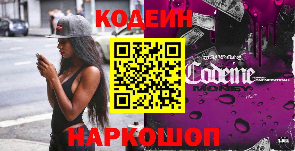 Кодеин напиток Lean (лин) Волгоград