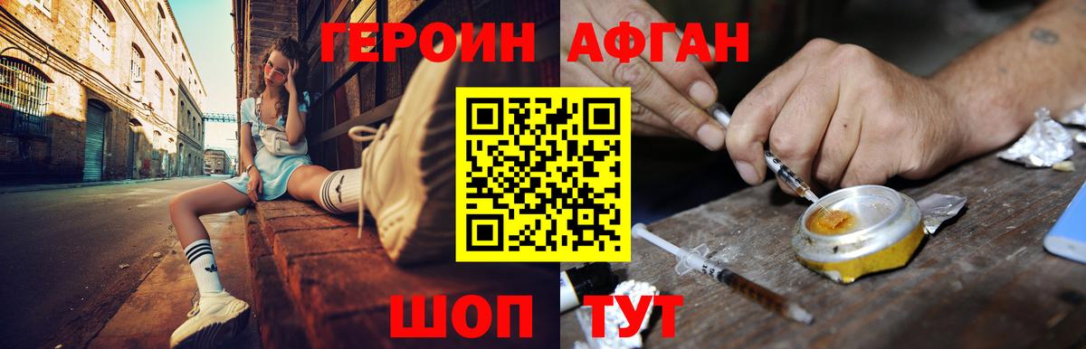 ГЕРОИН белый Волгоград