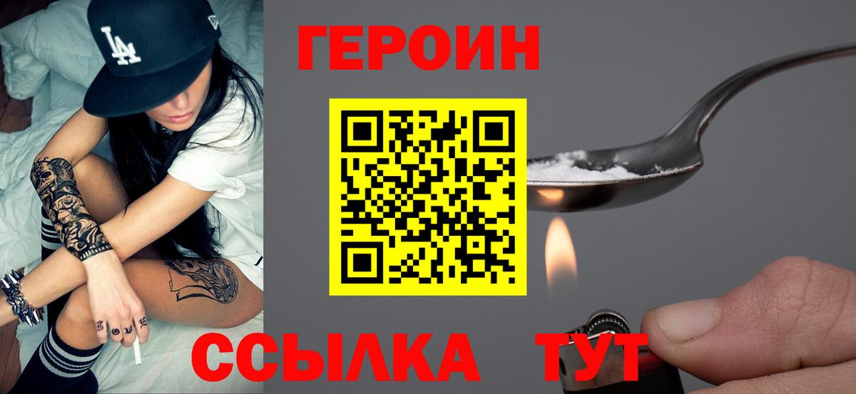 Волгоград  Героин белый  Вход с VPN 